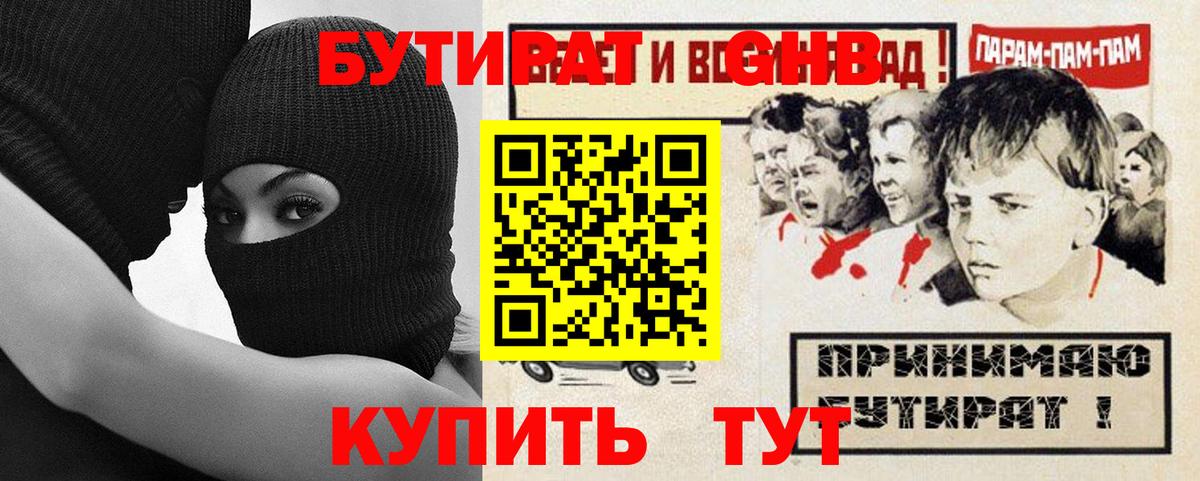 БУТИРАТ оксибутират Когалым
