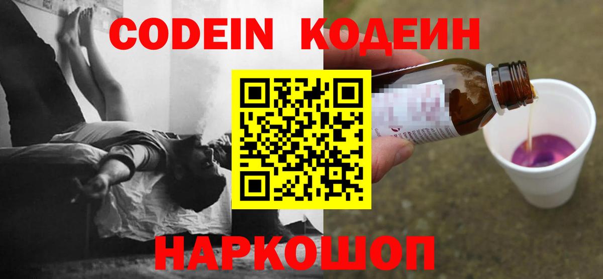 наркотики  Кодеиновый сироп Lean Purple Drank  Вход с VPN  Когалым 