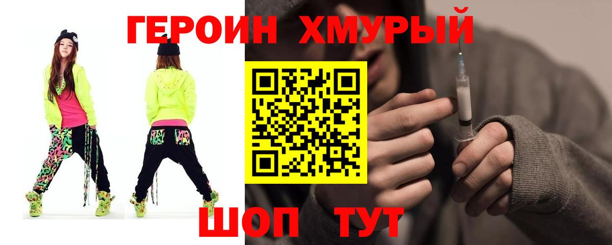 ГЕРОИН герыч  Героин  Когалым  Вход с VPN 