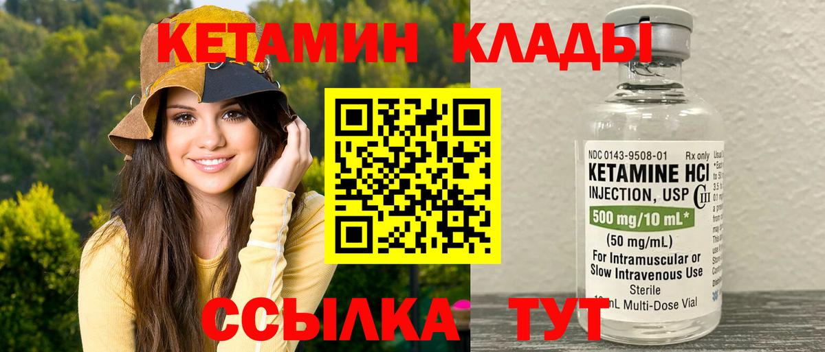 Кетамин ketamine Когалым