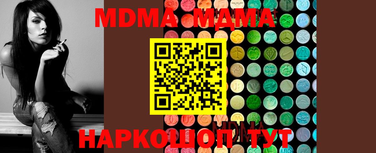 МДМА  MDMA кристаллы  MDMA crystal  Вход с VPN  Когалым 